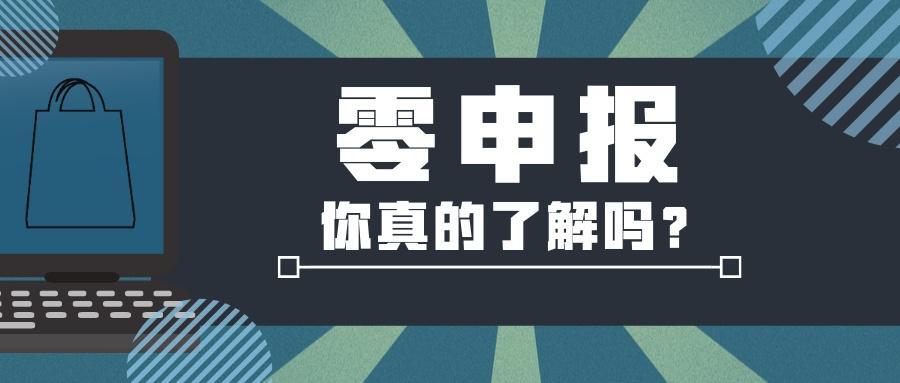 新注冊(cè)公司怎么零申報(bào)(圖2)