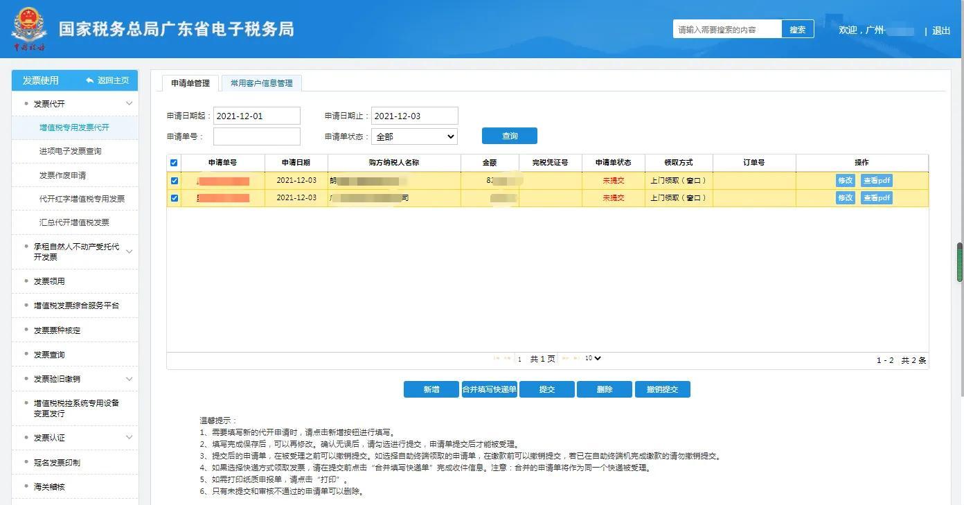 廣州市增值稅專用發(fā)票(圖3)
